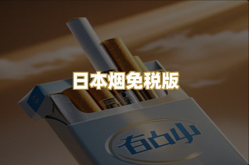 越代代工香烟